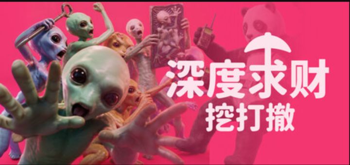 第一款垂直向下的撤离游戏!《深度求财:挖打撤》截图