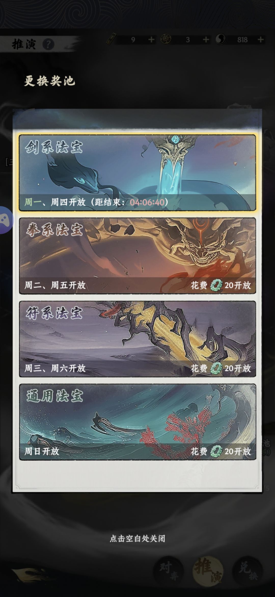 关于推演抽法宝bug 1