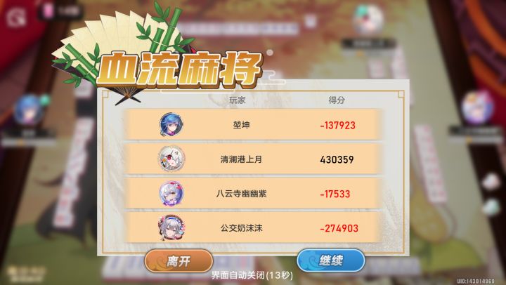 过年打麻将赢萌新筹码没了 清一色四杆 杆上开花 海底捞月截图