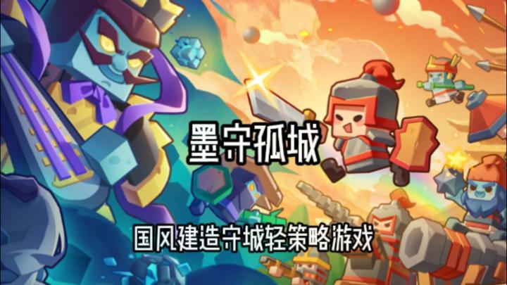 边种田边打仗!《墨守孤城》比普通塔防更上头的秘密截图