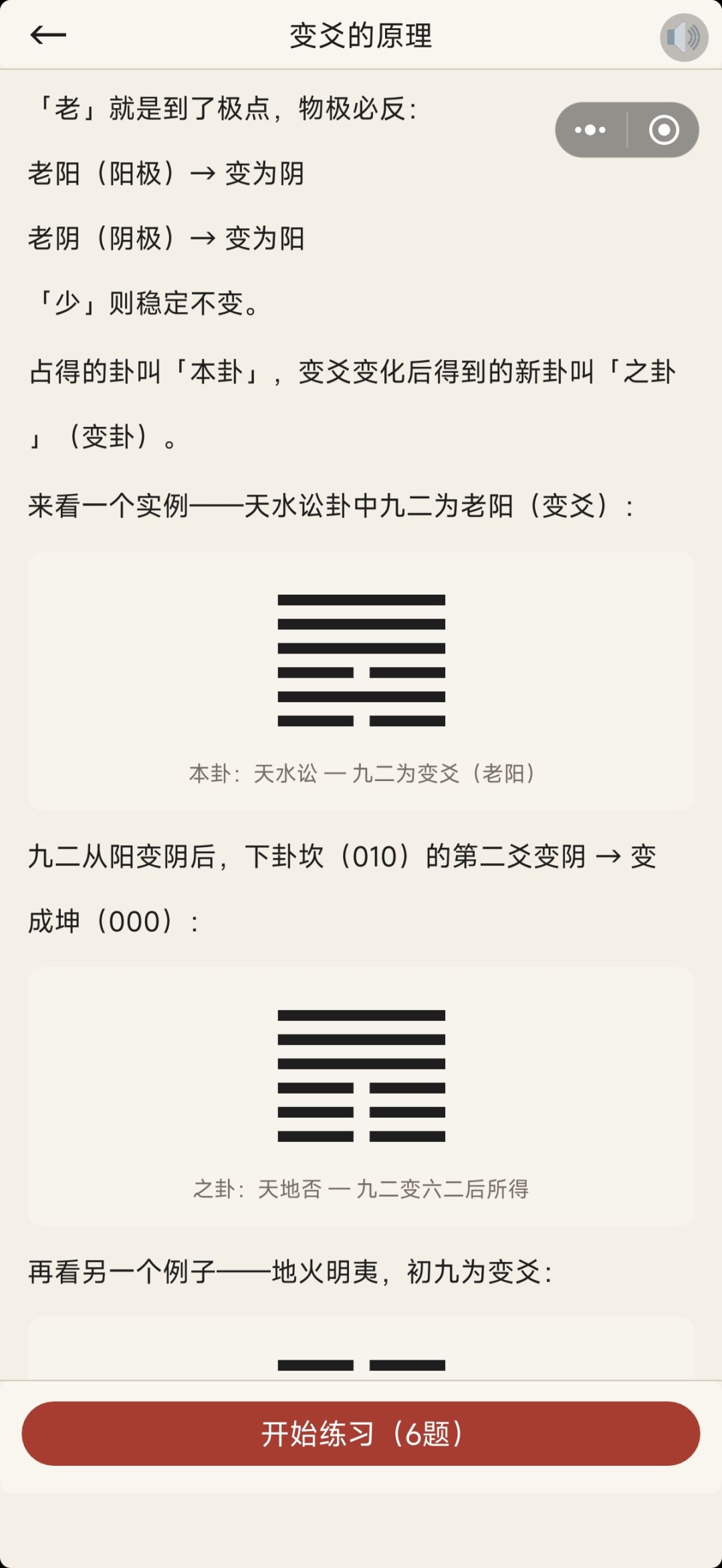 这怎么看出来九二是老阳的? 1