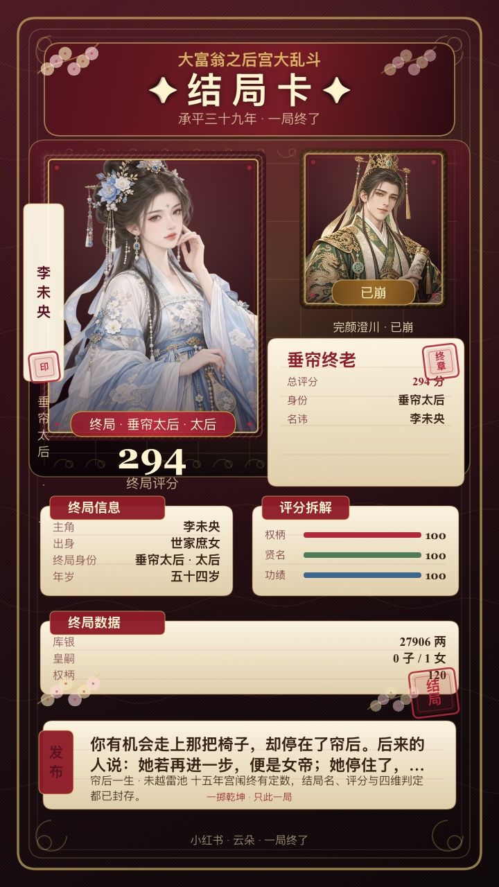 小红书里是打不出女帝结局吗截图