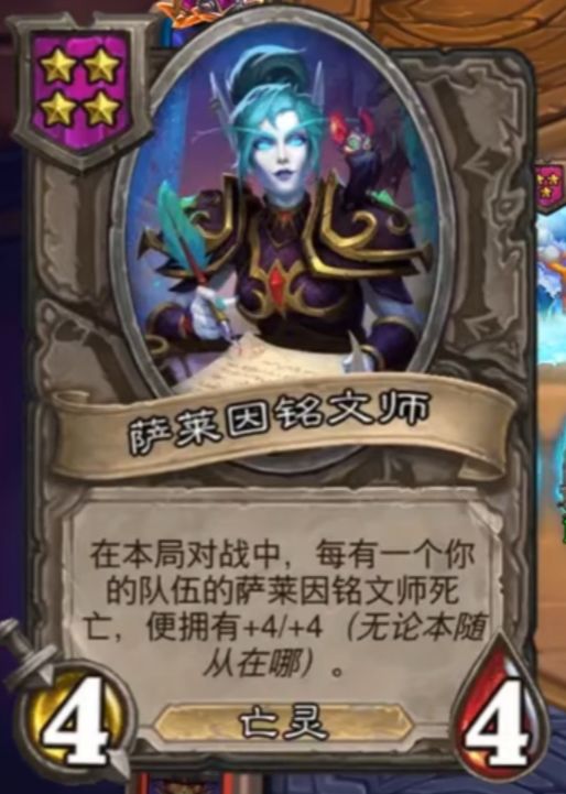 酒馆双打铭文师阵容 3