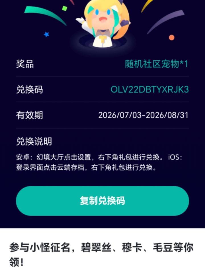 社区宠物,如果拿了说一下截图