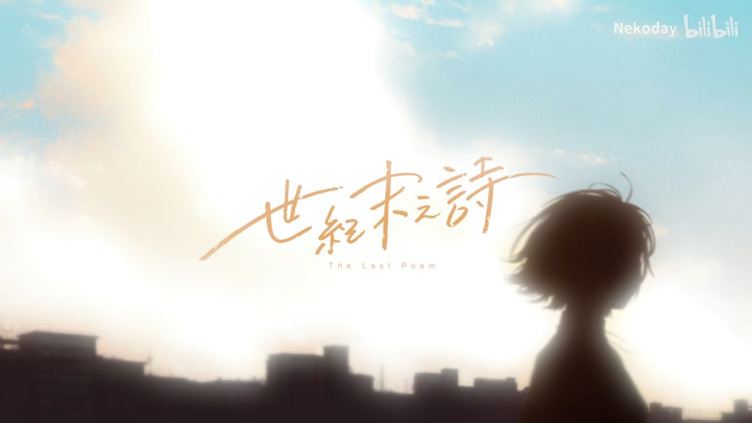《泡沫冬景》 并非“恋爱”的凛冬青春物语 9
