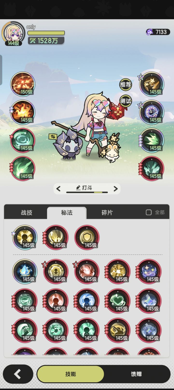 求助一下，四转术士后续技能该换什么截图