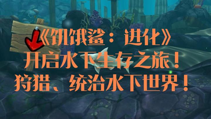 谁能在深海中生存?勇士还是胆怯者?截图