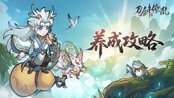 【攻略】仙术攻略