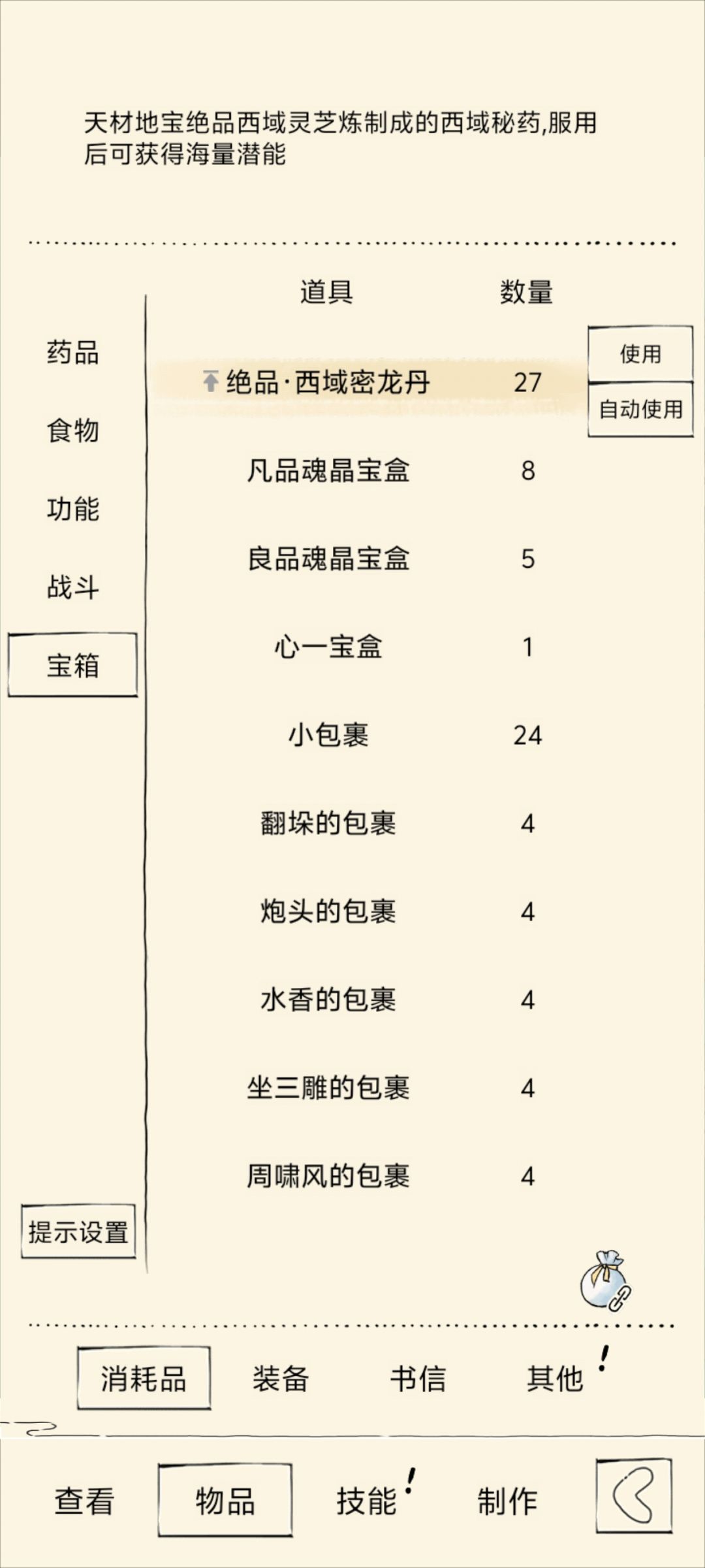 密龙丹出炉了😃😃 1