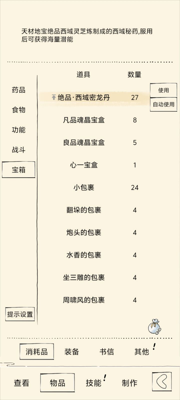 密龙丹出炉了😃😃截图
