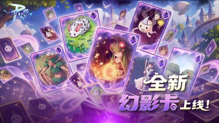 全新幻影卡片9月28日即将上线!截图