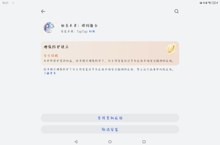六六六 他为啥不让我下载截图