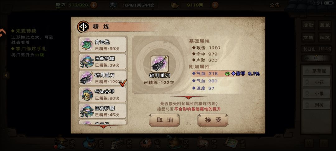 18穿大刀 4