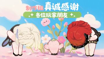 游戏公告 | 更新停服及活动调整