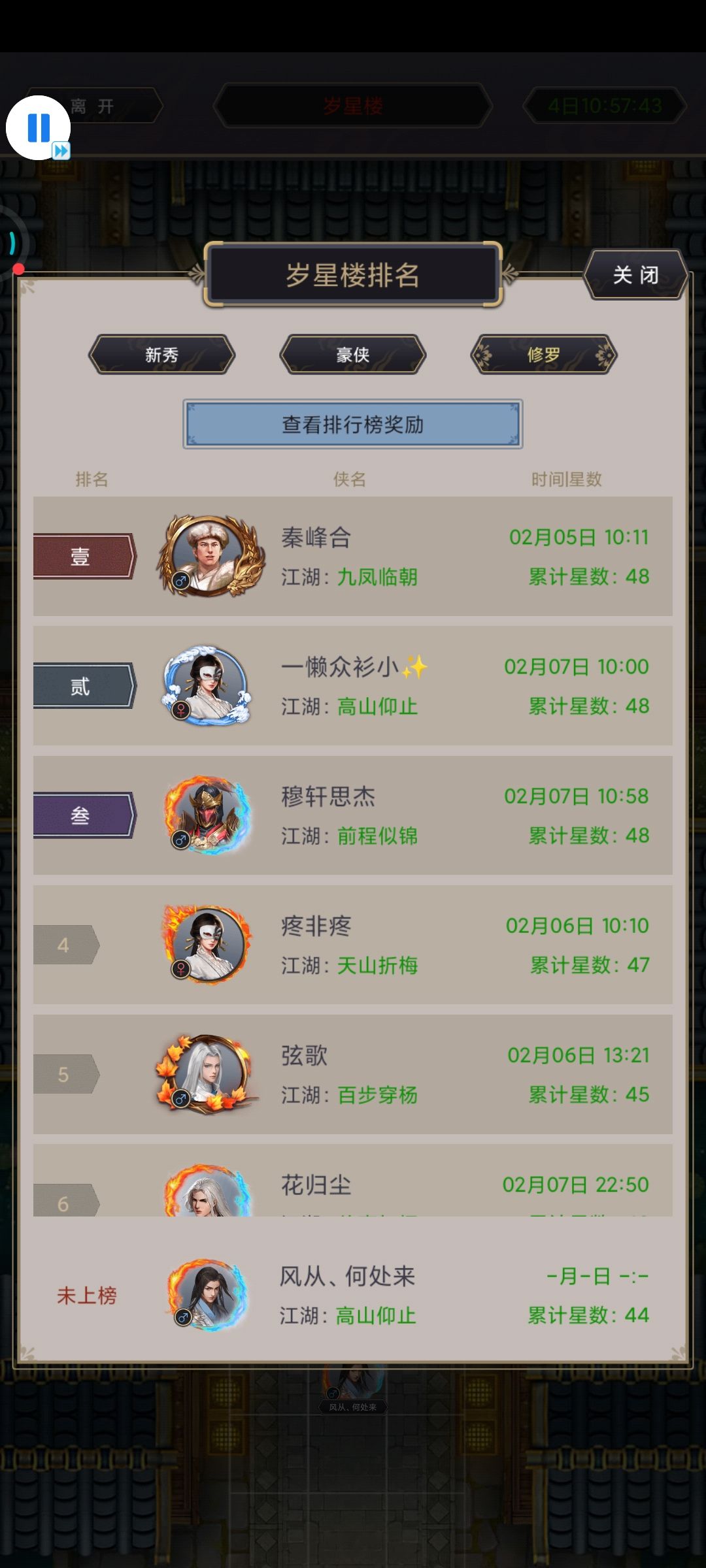 碎星楼为什么上不了榜了 1