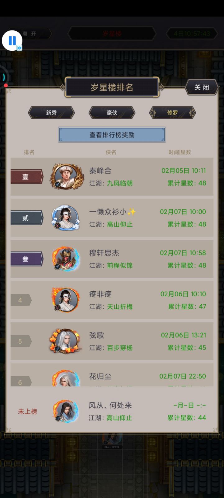 碎星楼为什么上不了榜了截图
