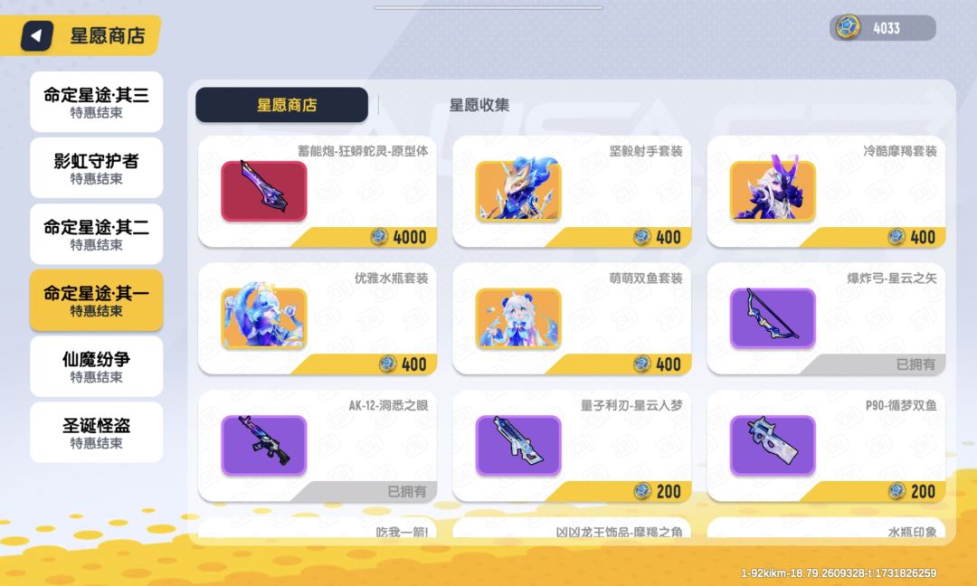 星愿币攒够啦,大家快来帮我选选 3