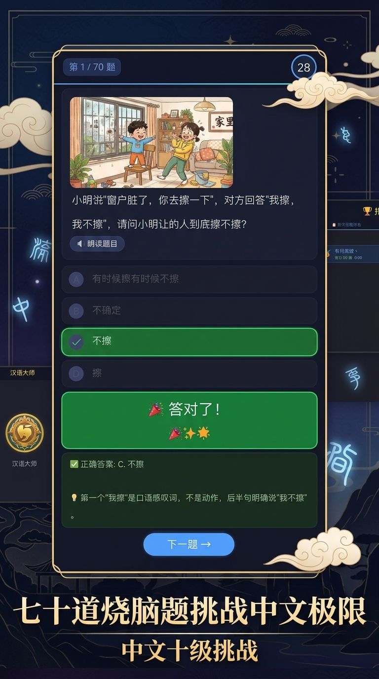 游戏自荐《中文十级挑战》 3