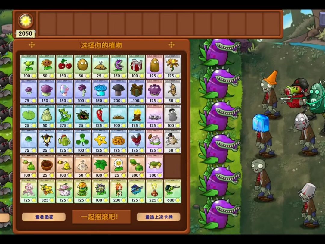 【手游推荐】植物大战僵尸融合版v3.8 5