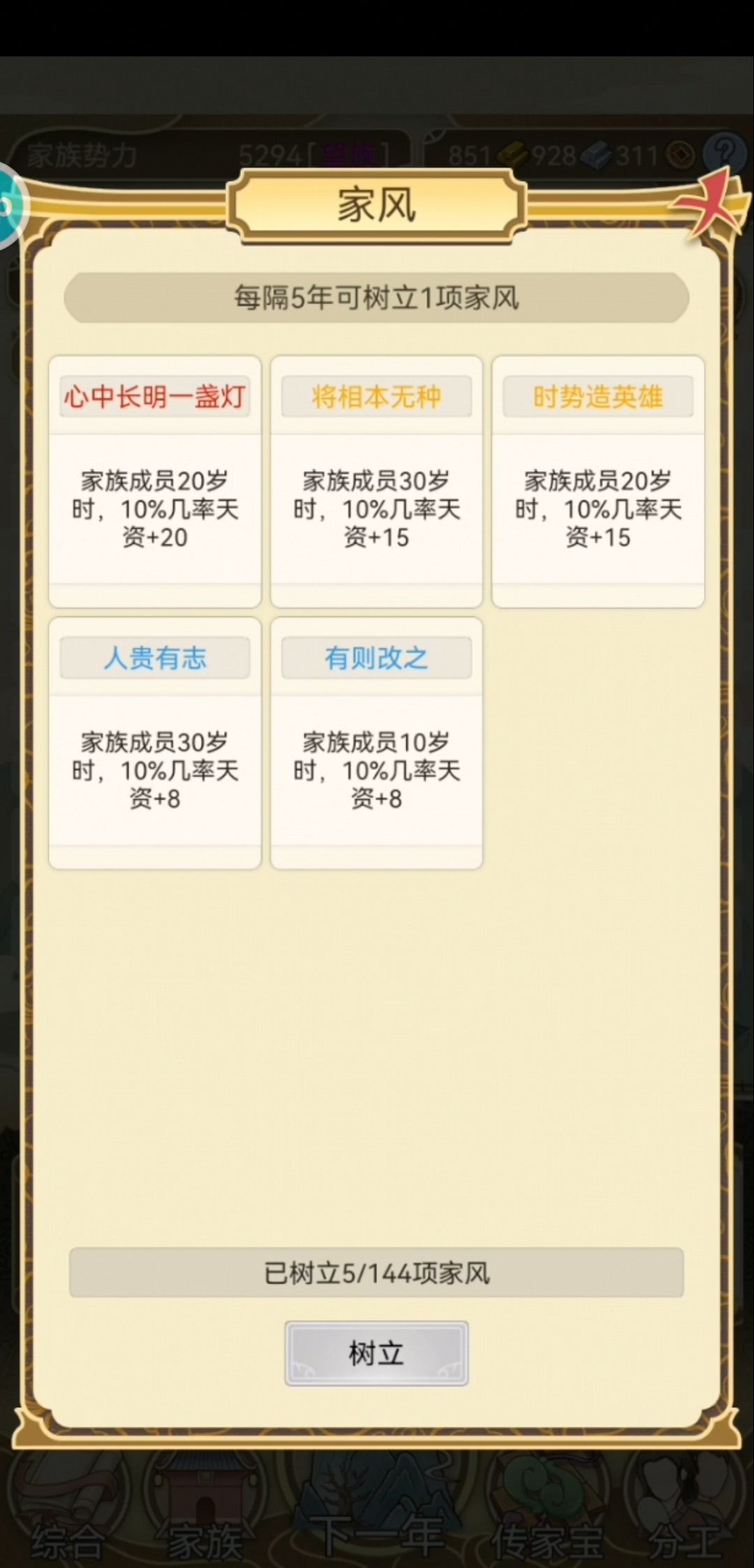 记录,第25年,望族 3