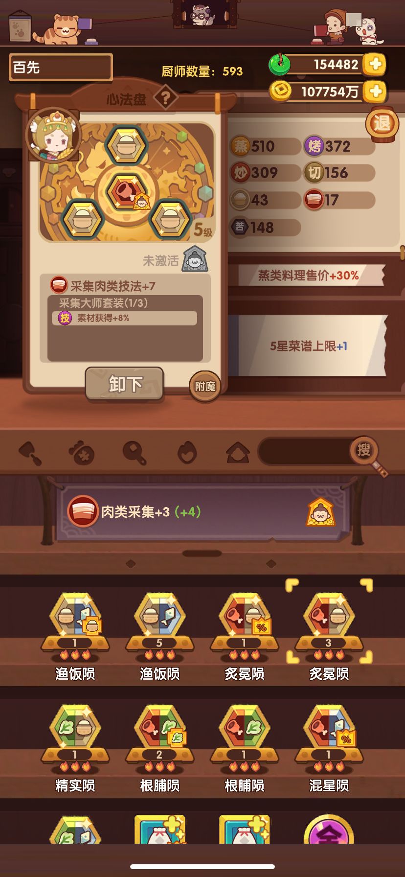 说一个特性，反馈一个虫 4