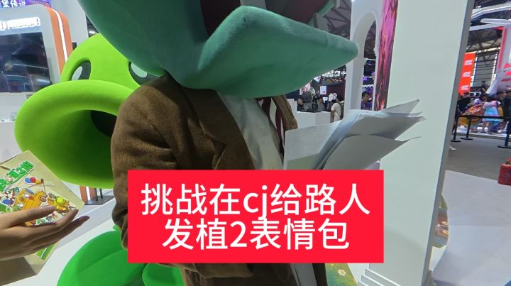 挑战给路人发表情包截图