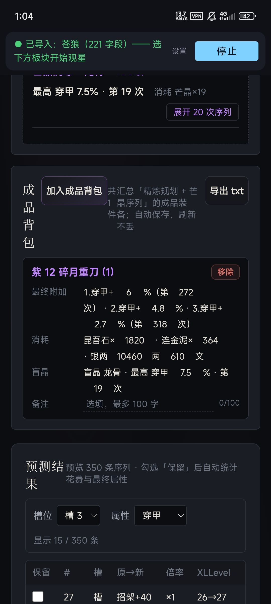 我滴妈一万两的21穿刀 1