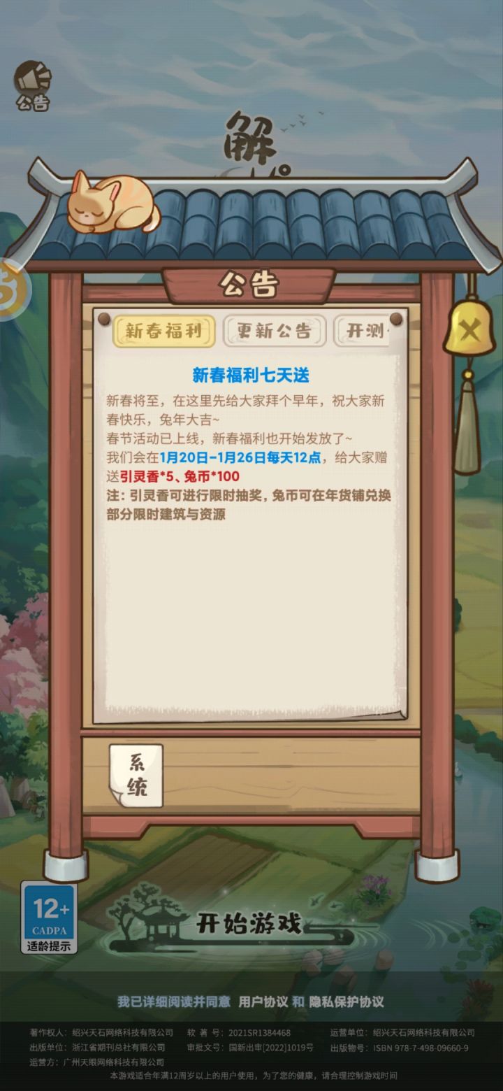中午12点有福利吗,这是必须上线才有的吗,早上玩了,怎么觉得我没看到这个呀,第一天的福利是不是就错过了截图