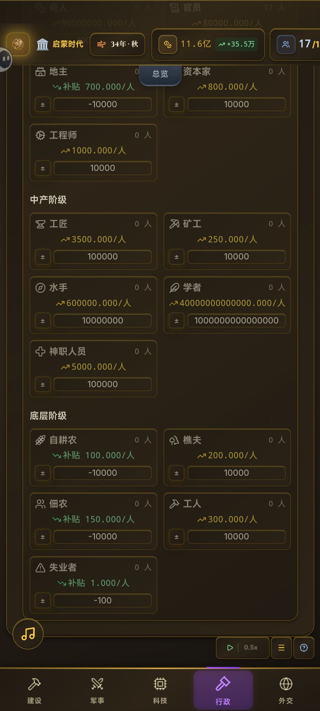 宁愿饿死自己也不去种田的工匠国家 2