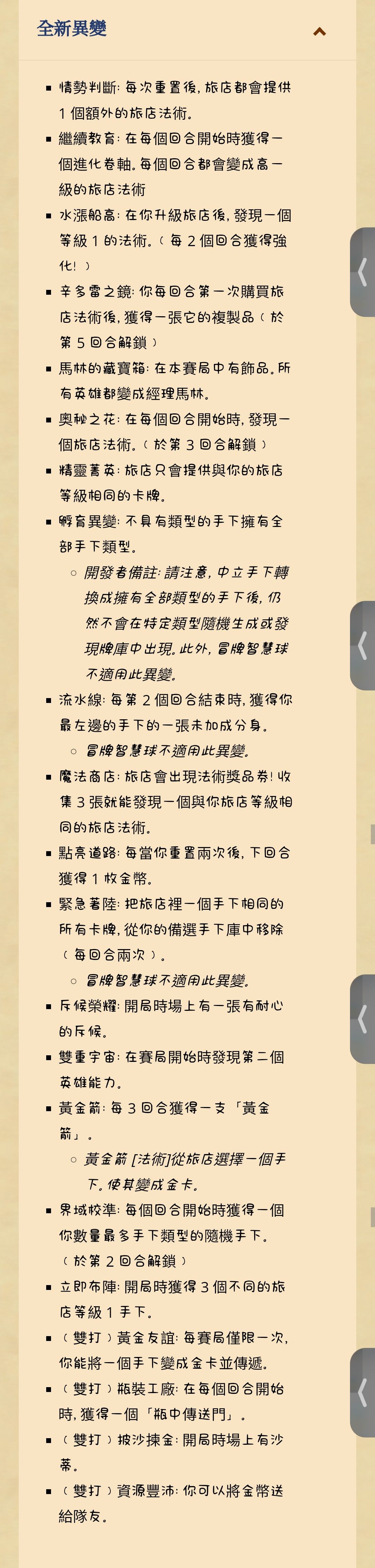 31.6补丁更新 3