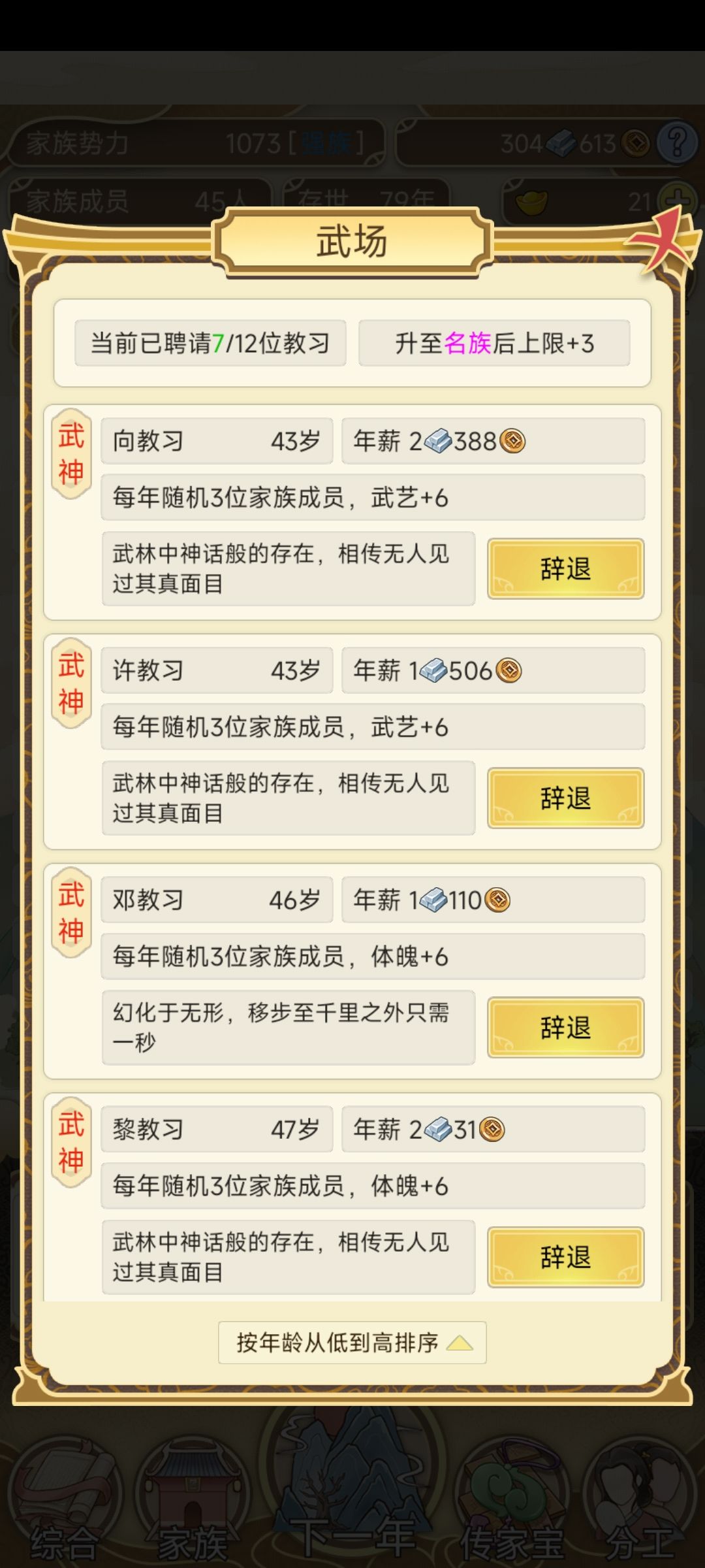 我的家族终于苟到强族啦。 2