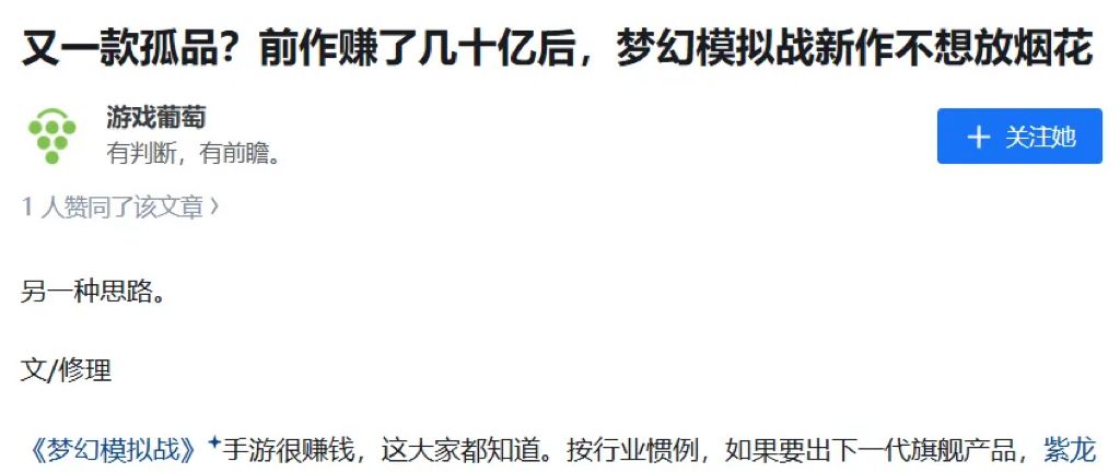 【快讯】据报道梦幻模拟战营IP收几十亿 2