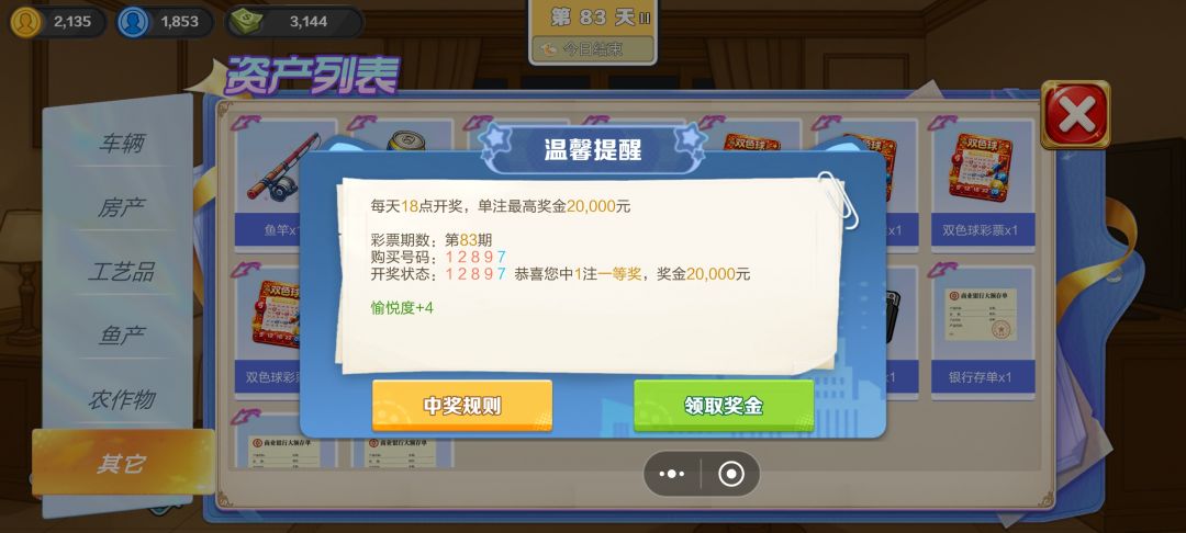 托双色球的福也是商务人士了😎截图