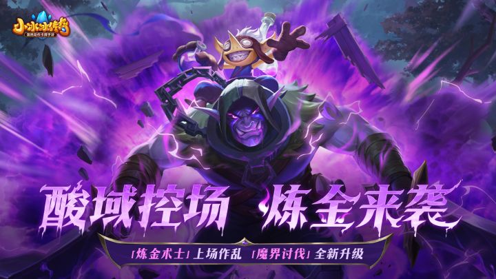 【怀旧服】绝命“毒”师来也！「炼金术士」上场，3秒玩坏对手！截图