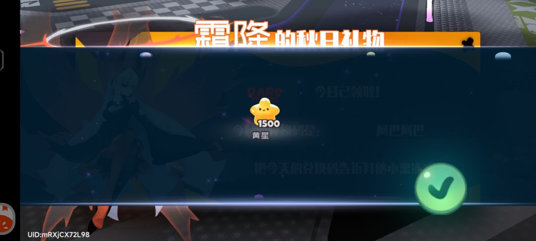 8.17霜降兑换码 3