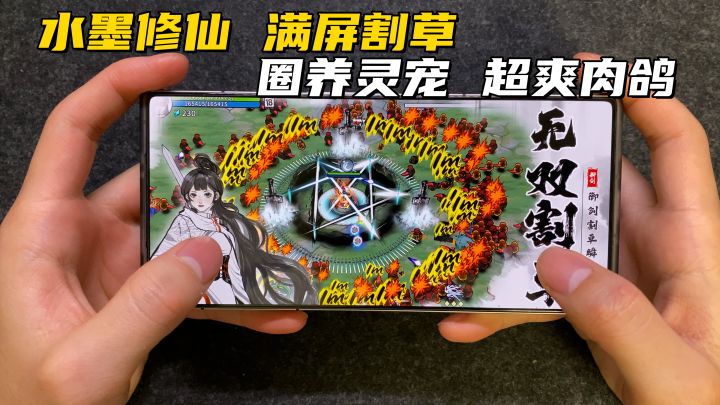 这才叫爽玩修仙!圈养灵宠一起打怪,满屏技能的割草修仙手游!截图