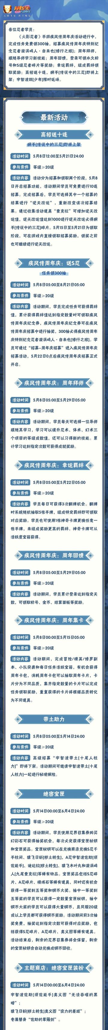 【本周公告】疾风传周年庆完成任务领300抽招募特别纪念忍者！