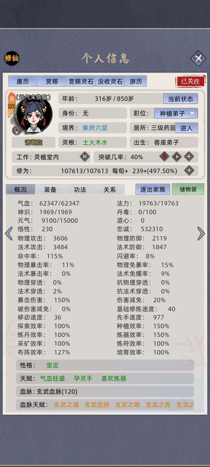 我服了，天之骄子化神大圆满找了一个半死不活的老太婆截图