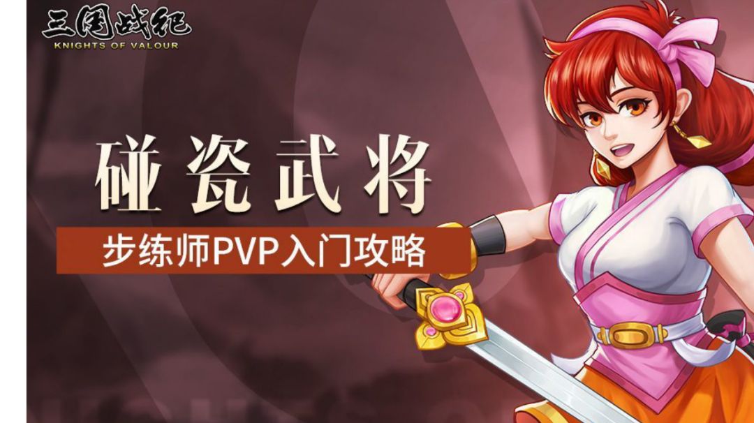 攻略｜新武将步练师使用技巧六截图