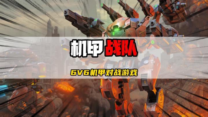 机甲战队中泰坦克星真有这么厉害吗？截图