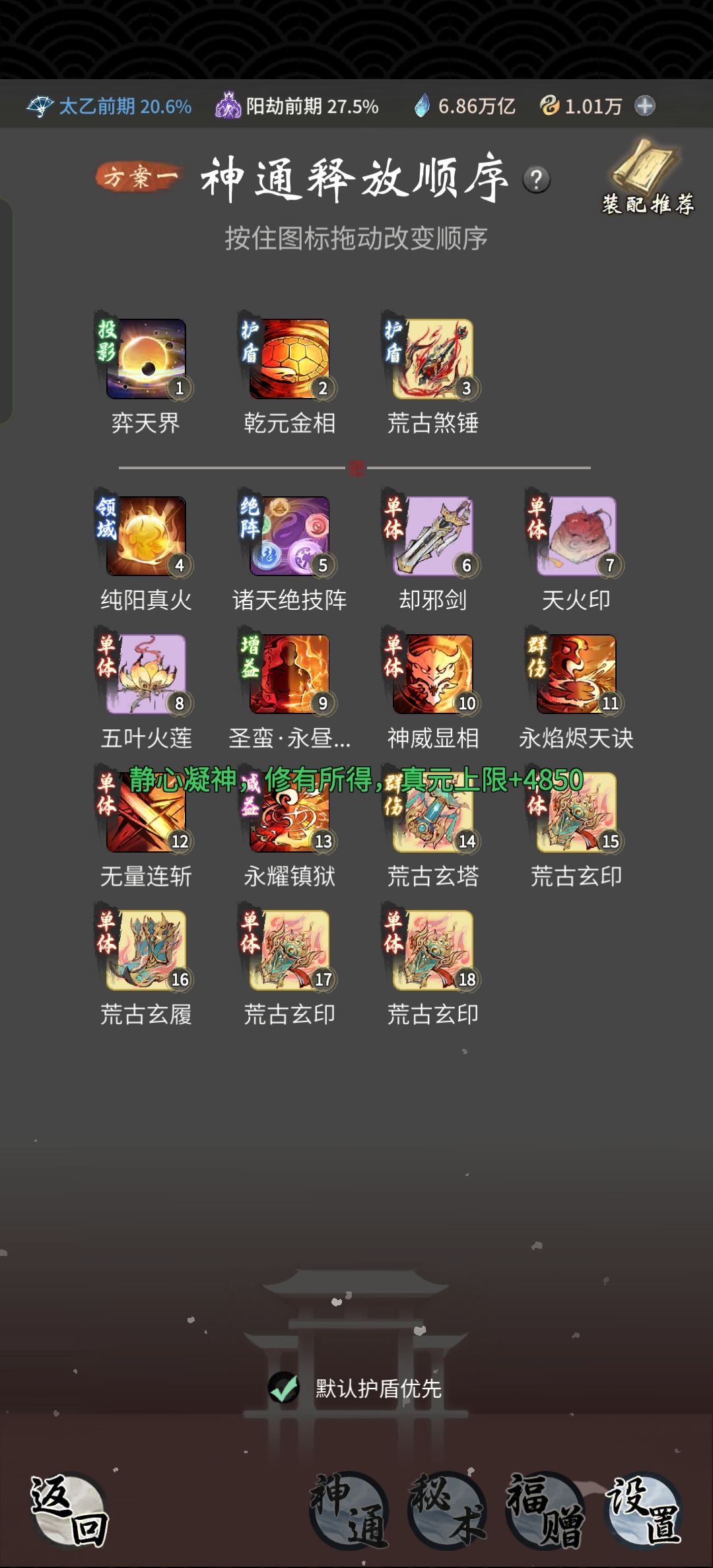 求太上体修神通搭配 2