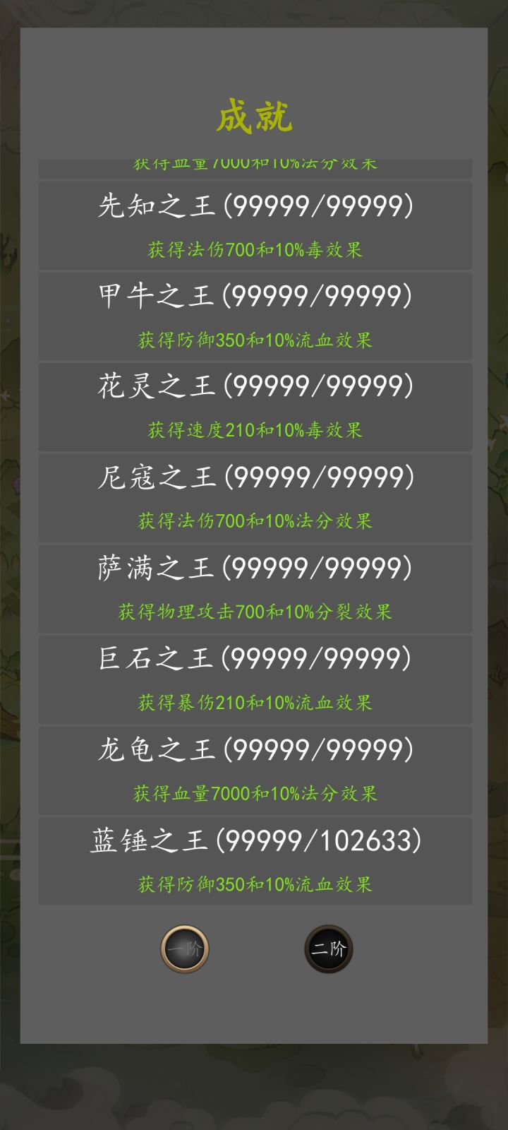 二阶成就已经刷完了😁😁截图
