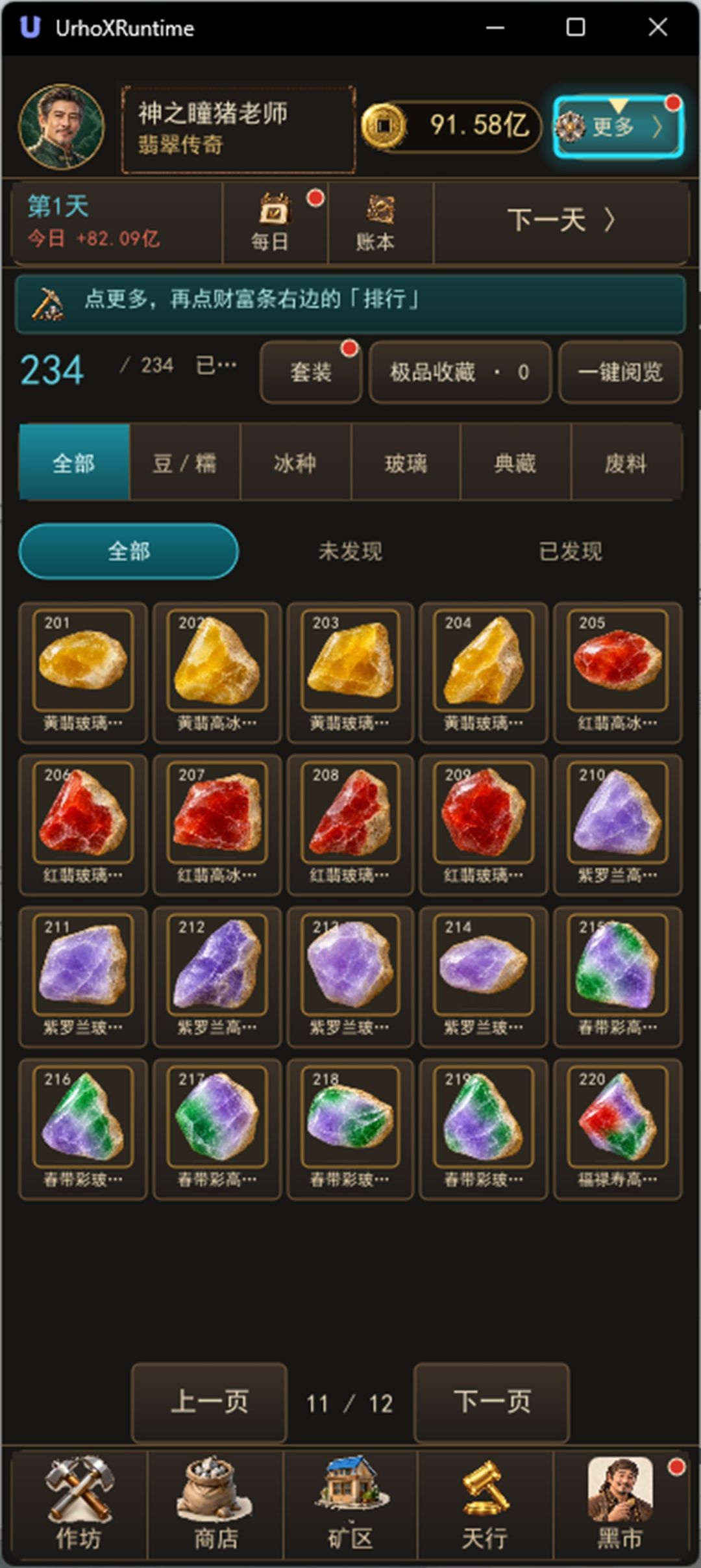 经营联机模拟小游戏(玉石经营模拟器) 4