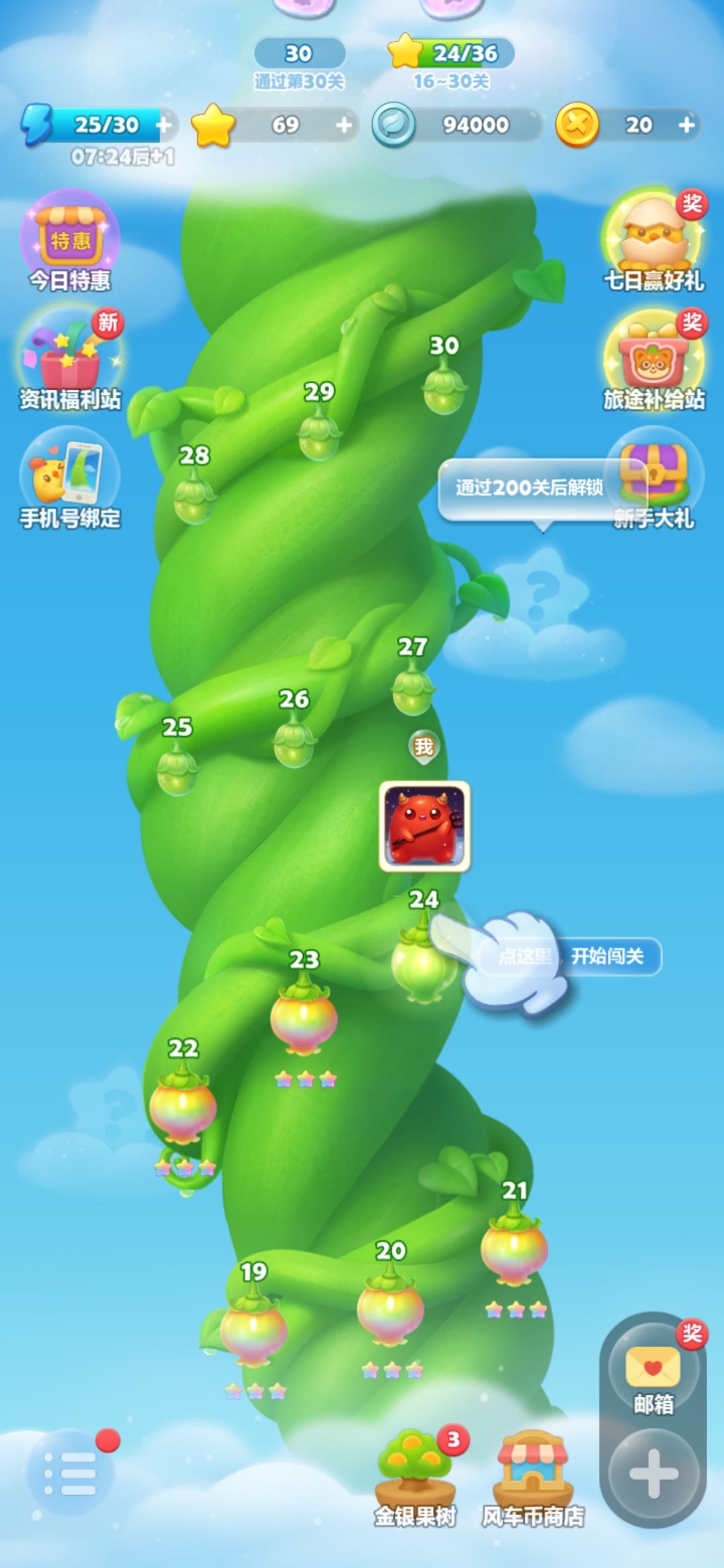 开心消消乐 1
