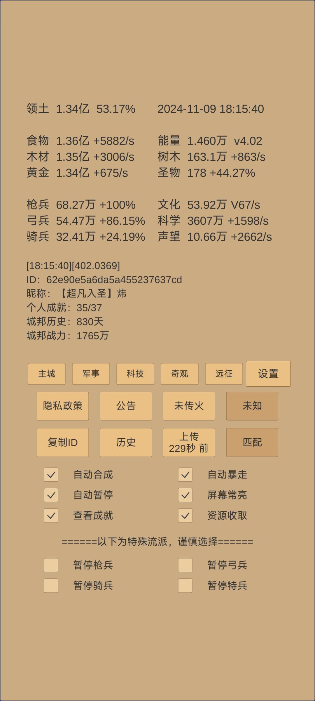 830天终于又升级了 1