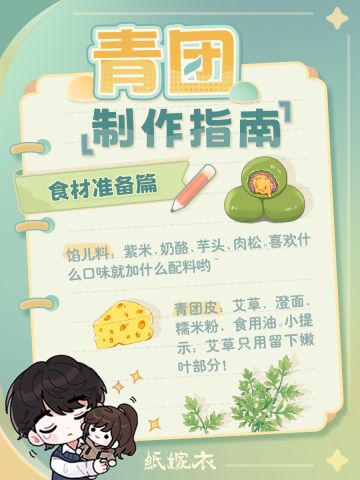 寒食节特供食谱 | 青团制作指南