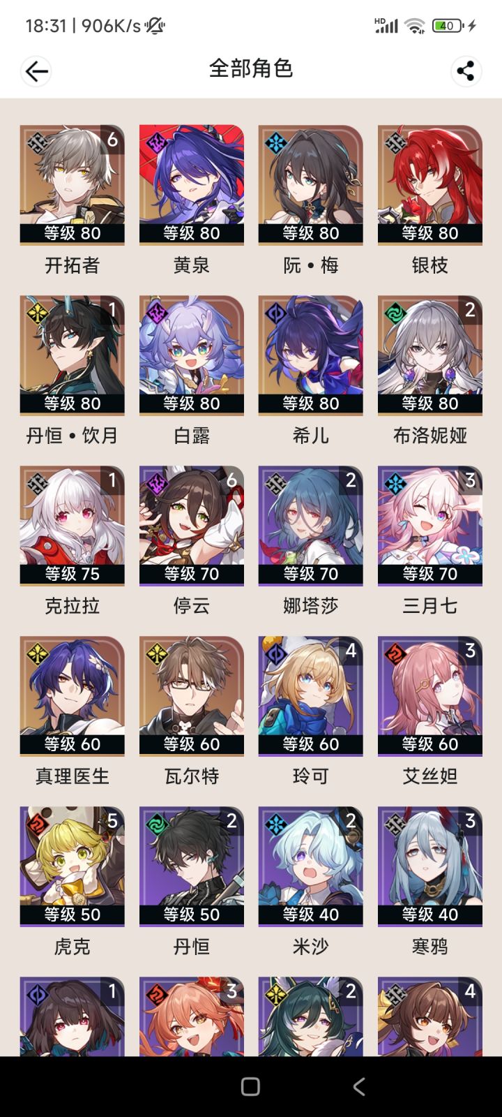 6命的停云能用吗截图