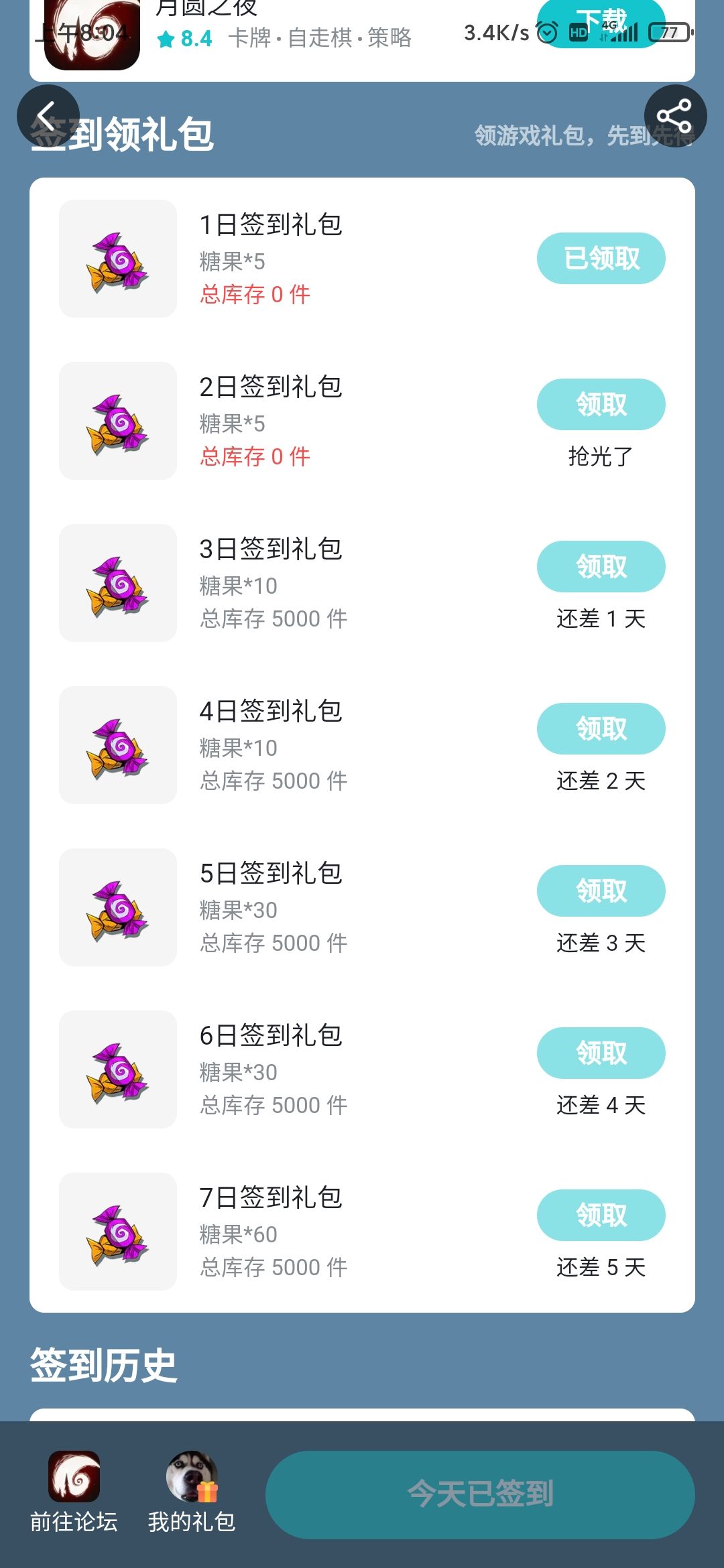 签到活动居然是限量的? 1