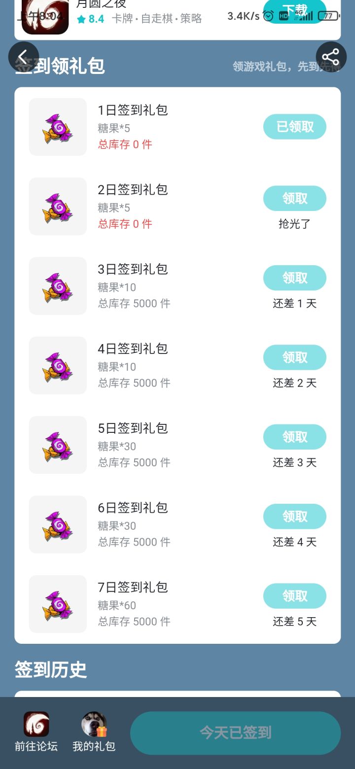 签到活动居然是限量的?截图