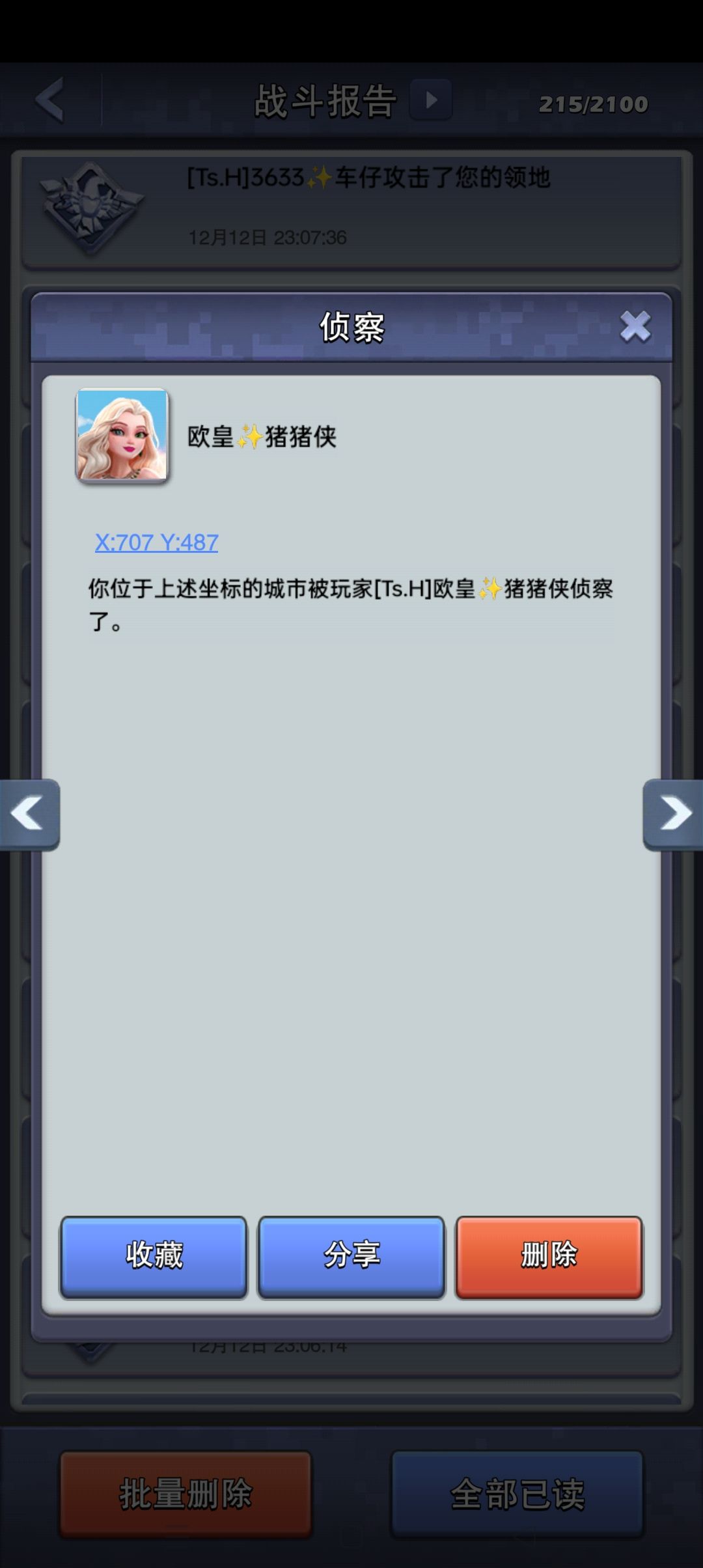 该玩家违规使用外 2